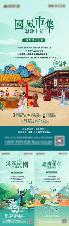 NIKO_X采集到31款端午节中国传统节日创意设计粽子节开屏AI&PSD设