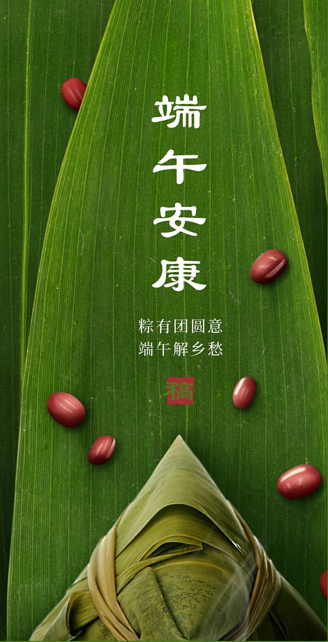 H5翻页端午安康电子贺卡