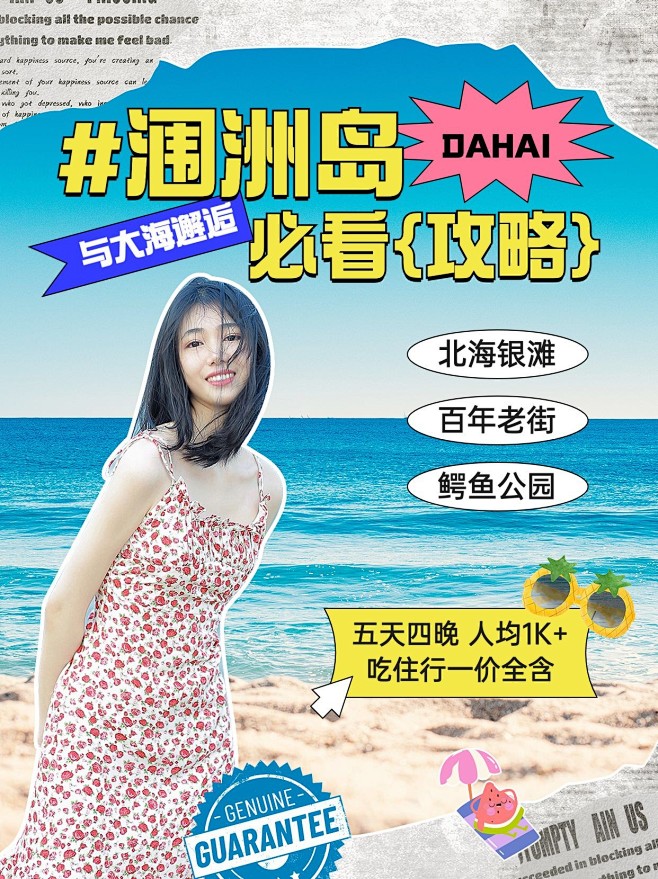 旅游涠洲岛必看旅游攻略拼贴风小红书封面