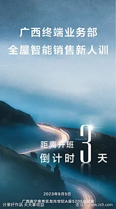 倒计时海报-源文件-志设网-zs9.com
