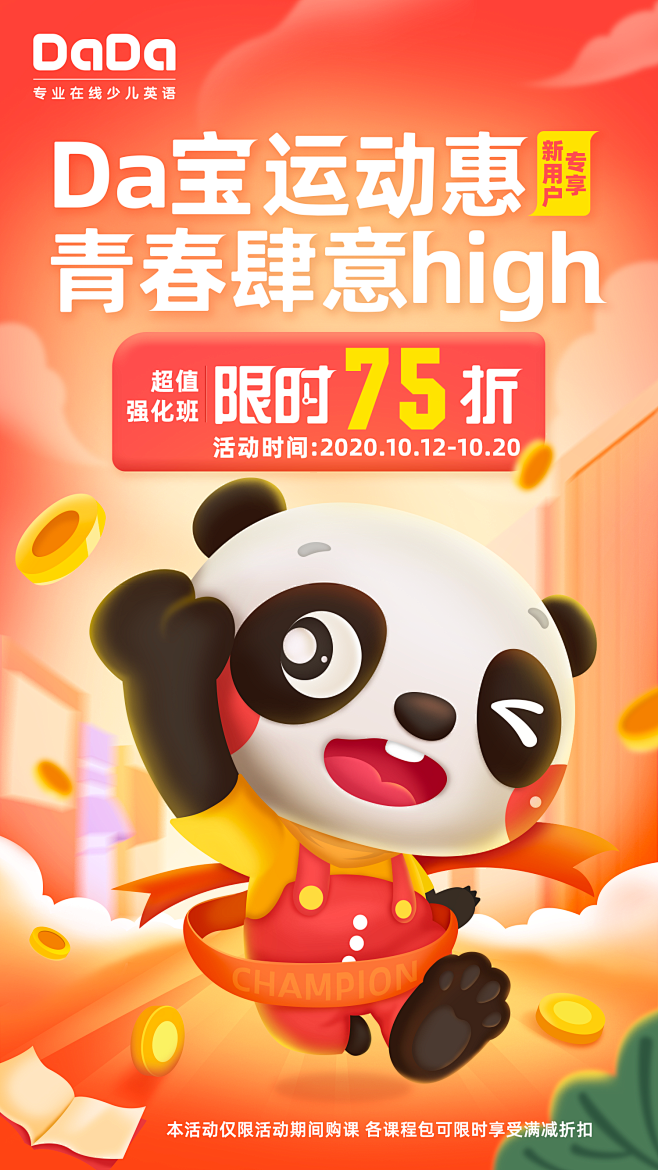 da宝运动惠青春肆意high | 销售海...