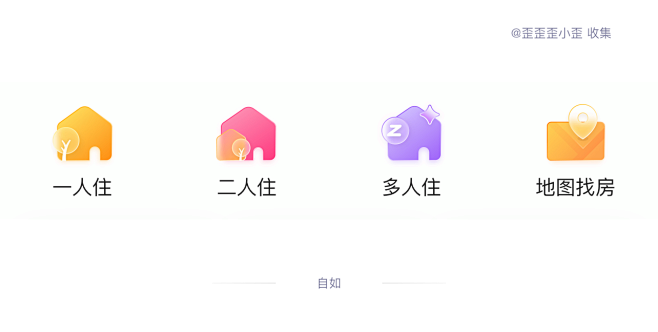 自如寓 金刚区 新版 二手交易 APP ...