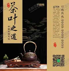 茶道 【酷图网】茶道,茶文化,茶道文化展板,茶道文化,茶道文化挂图,传统茶道海报,茶道茶具,茶艺展架,茶艺海报,茶艺背景,茶艺,茶艺展板,茶艺挂图,茶道茶艺,茶艺文化展板,茶艺茶道背景,茶文化茶道,茶馆,茶馆门头广告,茶馆门厅海报,茶馆挂图,茶馆展板,茶馆海报,新茶上市,茶厂展板,中华茶文化,茶馆灯箱