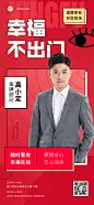 地产中介线上看房手机海报