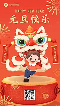 元旦祝福教育机构元旦祝福卡通插画手机海报