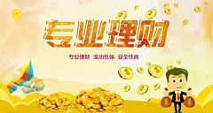 专业理财宣传海报