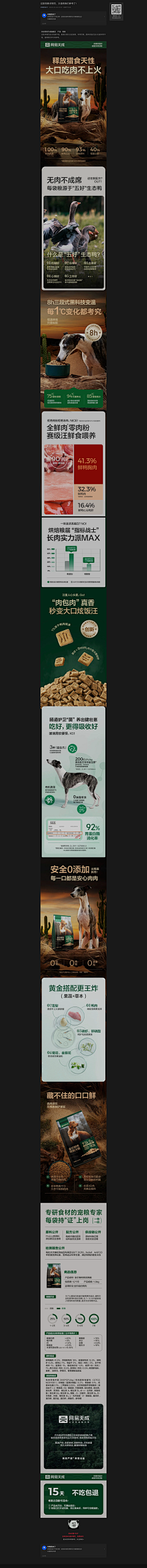原路返回采集到食品详情