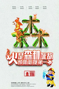 大气简约森林防火海报设计