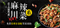 史上最优惠的麻辣川菜系，免费招牌石锅蛙等你来抢。美食 banner