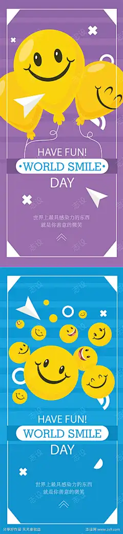 地产世界微笑日气球表情包海报-设计素材-shejisc.cn