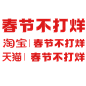 2022春节不打烊-品牌logo png