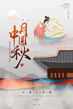 创意中秋佳节海报设计