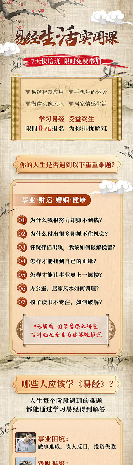 易经快讯班活动长图-源文件