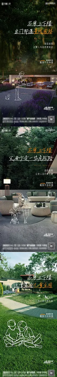 【南门网】海报 系列 房地产 庭院 花园 氧吧 父母 玩耍