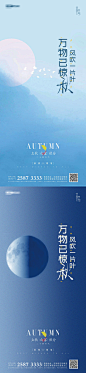 立秋白露秋分系列海报设计师立秋白露秋分系列海报-志设网-zs9.com