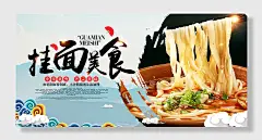 挂面美食宣传展板海报