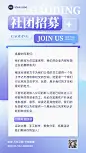 企业社团招聘大字报手机海报