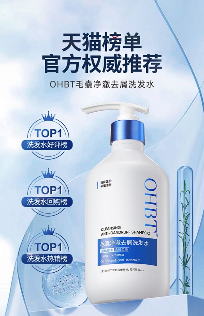毛囊洗发水二硫化硒去屑止痒清洁除螨控油蓬...