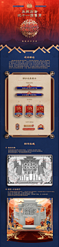 五粮浓香618 双11 页面合集_无问视传_首页/专题图片-致设计