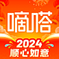 嘀嗒出行 2024春节【图标 APP LOGO ICON】@ANNRAY!