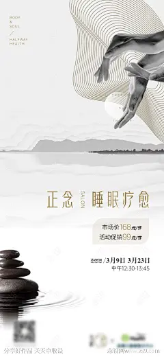 运动睡眠疗愈海报-源文件-志设网-zs9.com