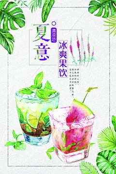 冰爽果饮奶茶饮品店海报