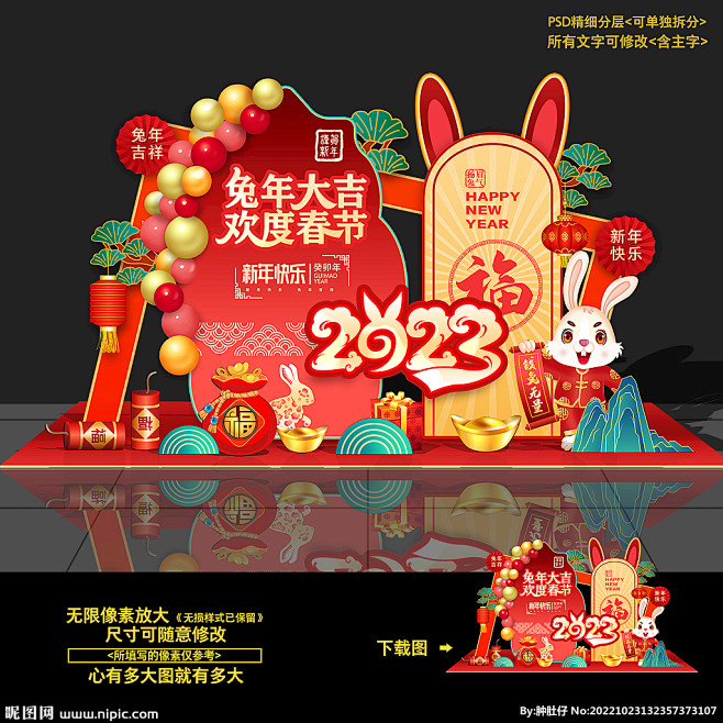 2023 兔年 美陈 活动 造型 布置 ...