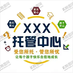 托管中心 【酷图网】托管中心,托管,托管班,小学托管,家教