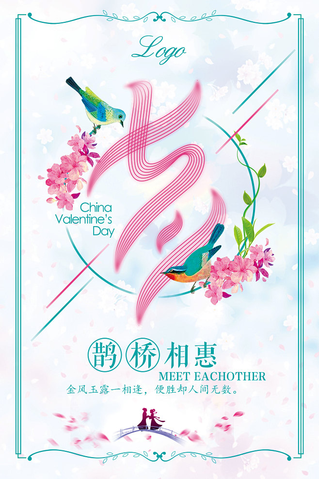 唯美七夕情人节珠宝促销打折扣活动宣传单海...