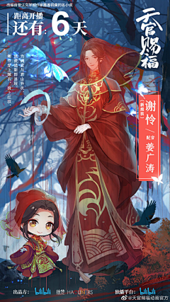 苏Sdw采集到天官赐福