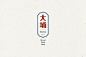 Logotype / 来自台湾设计师 Andres Ruan 的作品。 ​​​​
