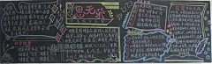 反邪教教育黑板报图片大全