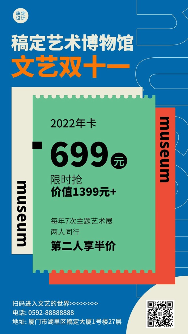 双十一博物馆景产品营销扁平手机海报