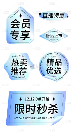 素材组合-通用电商清新时尚渐变镭射促销标签元素贴纸