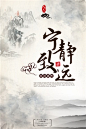中国风禅意古风古典水墨装饰展板中式背景海报PSD模版设计素材-淘宝网