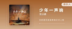 王以诺《少年一声响》全新国风摇滚单曲正式上线