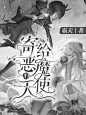 来个大佬告诉我这个底图怎么做惊悚的感觉【冠江制作】〔玥妍工作室〕