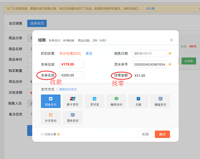 收款、找零