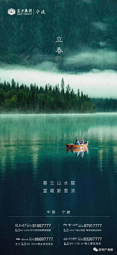 房地产海报采集到【立春】地产海报