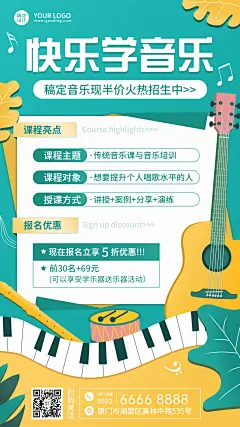 音乐培训班手绘招生宣传手机海报