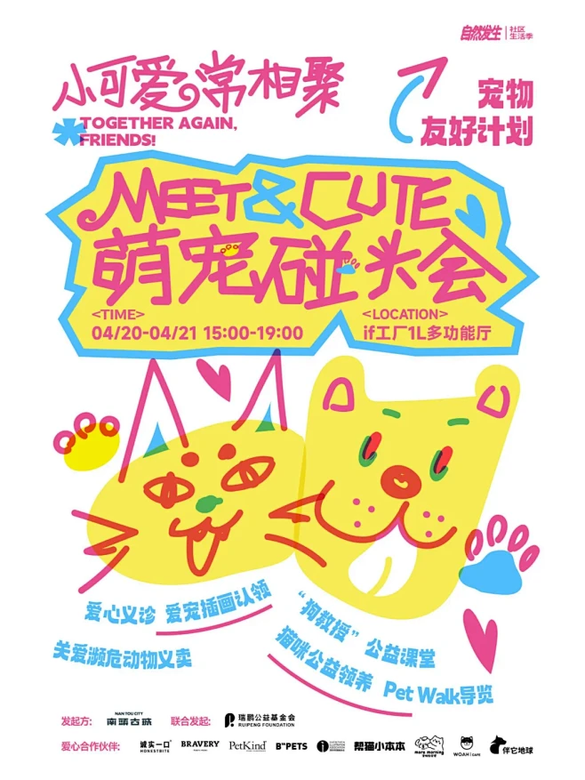 周末活动 | MEET&CUTE萌宠碰头...