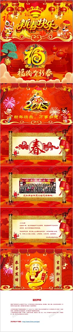2018新年红色喜庆春节新年元旦贺卡电子贺卡PPT模板