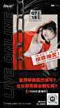 #YOHO!直播间# 直播开始啦！赶快戳海报扫码进入YOHO!直播间，后续还有#LEE#、PUMA超话限量潮品等着你哦~ ​​​​