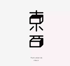 vivien-sun采集到一些字