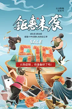 高档618购物活动宣传海报