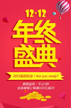 战国策-微海报-双12年终盛典大促节日营销全行业通用