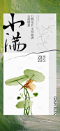 小满海报-源文件【享设计】