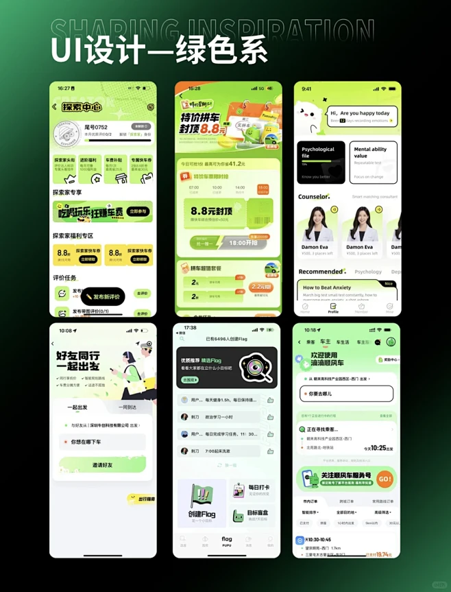 UI设计｜绿色系界面设计灵感分享 - 小红书-花瓣网