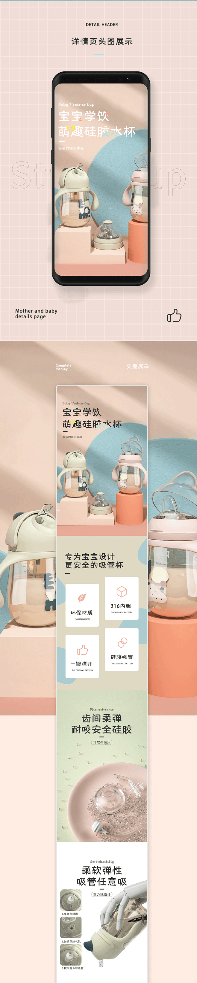 母婴吸管杯_卿小姐_详情页图片-致设计