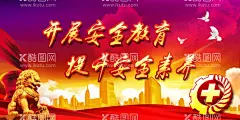 安全生产月  - 源文件下载【酷图网】安全生产月,安全,公益,煤矿,警钟,长鸣,施工,消除隐患,宣传栏,展板,海报,主题,素材,标语,口号,工地,安全生产,知识,企业,